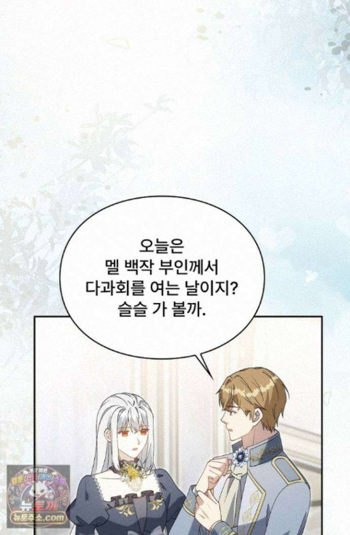 계약 기간 끝났는데요, 남편님? 036 25