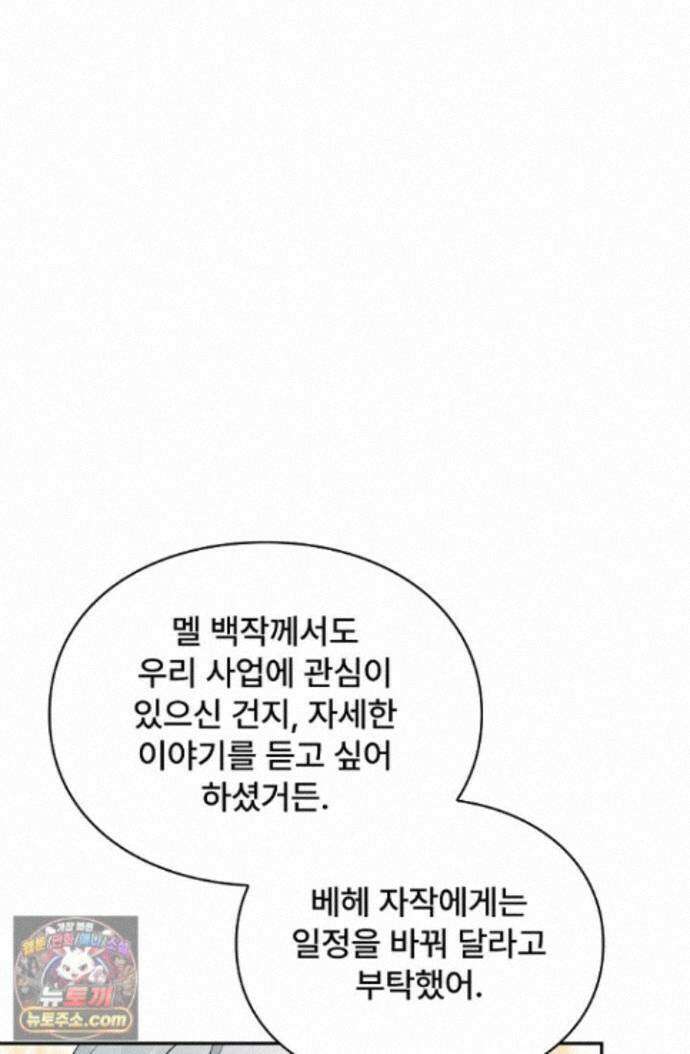 계약 기간 끝났는데요, 남편님? 036 27
