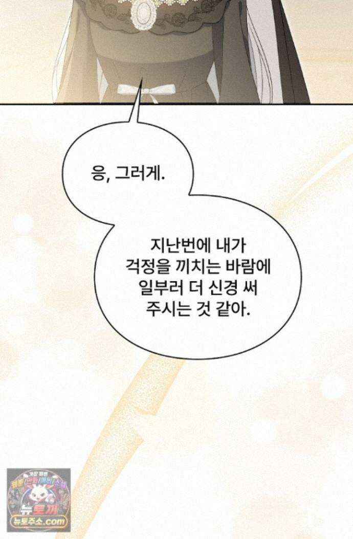 계약 기간 끝났는데요, 남편님? 036 37