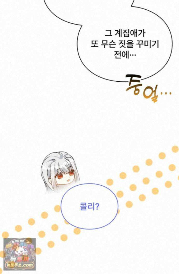 계약 기간 끝났는데요, 남편님? 036 41