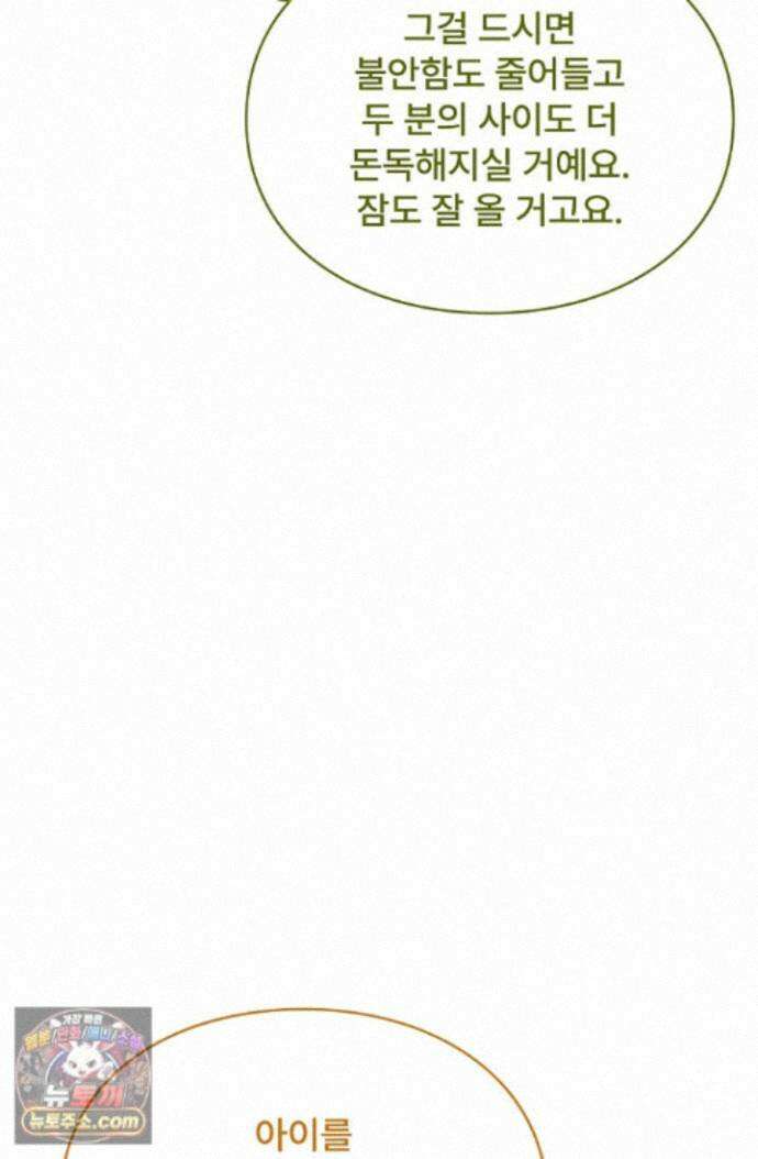 계약 기간 끝났는데요, 남편님? 036 55