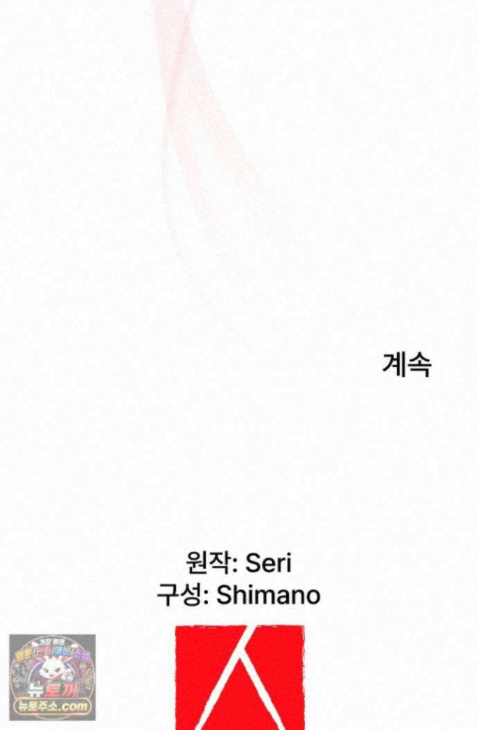 계약 기간 끝났는데요, 남편님? 036 95