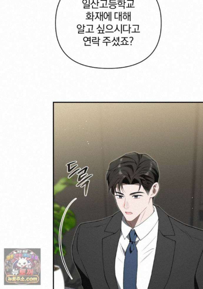 어쩌다 마주친 로맨스 32화 5