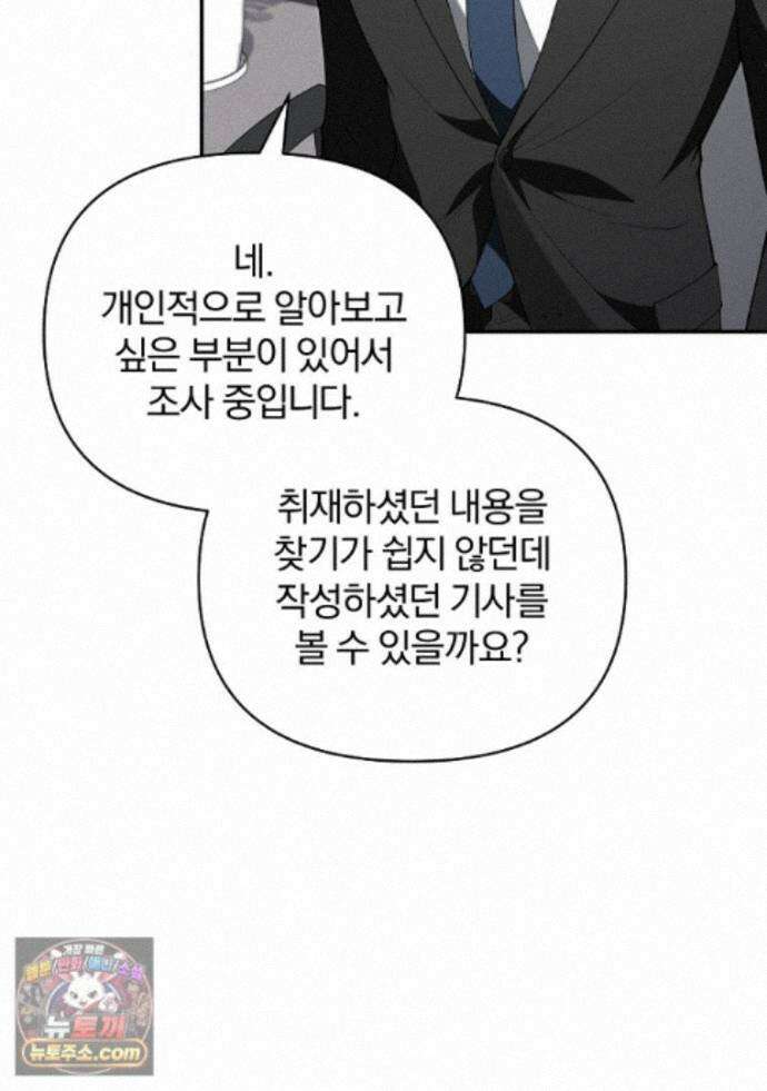 어쩌다 마주친 로맨스 32화 6