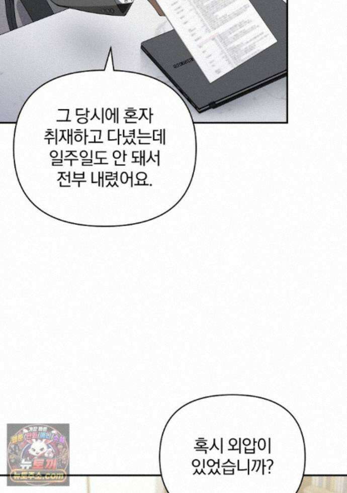 어쩌다 마주친 로맨스 32화 8