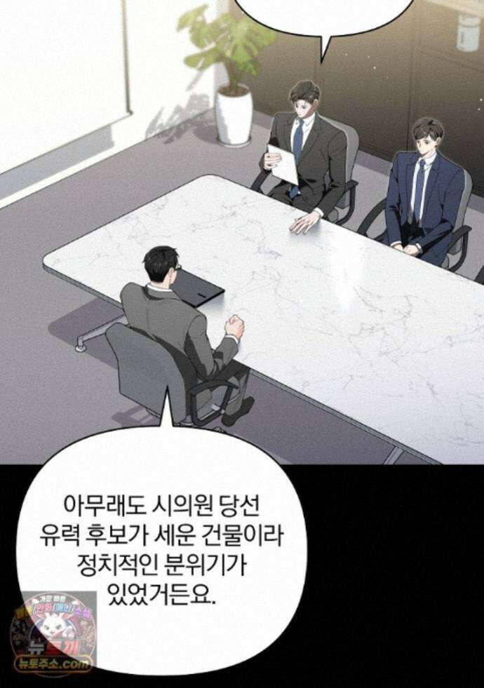 어쩌다 마주친 로맨스 32화 9