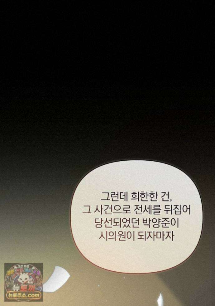 어쩌다 마주친 로맨스 32화 10