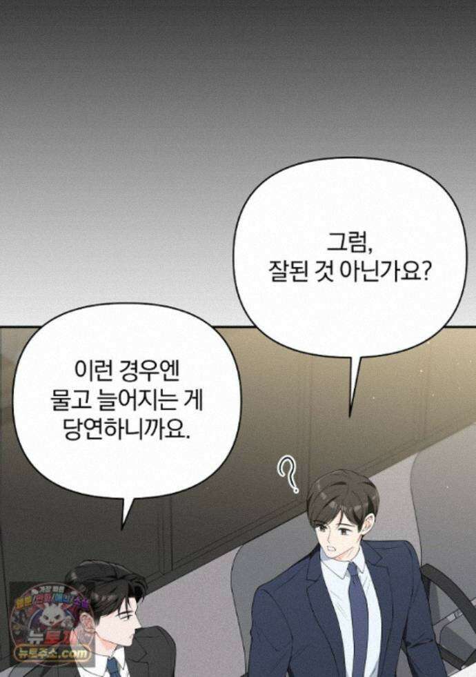 어쩌다 마주친 로맨스 32화 13