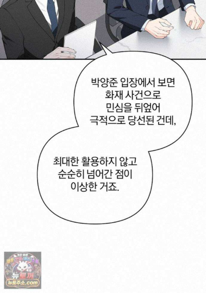 어쩌다 마주친 로맨스 32화 14