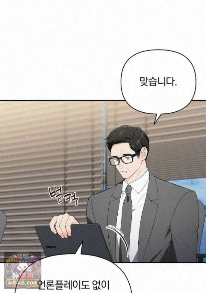 어쩌다 마주친 로맨스 32화 15