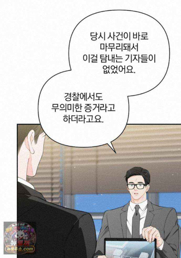 어쩌다 마주친 로맨스 32화 18