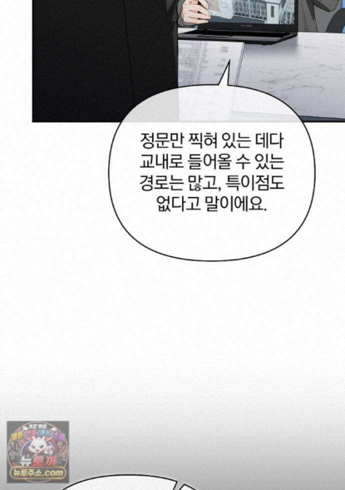 어쩌다 마주친 로맨스 32화 19