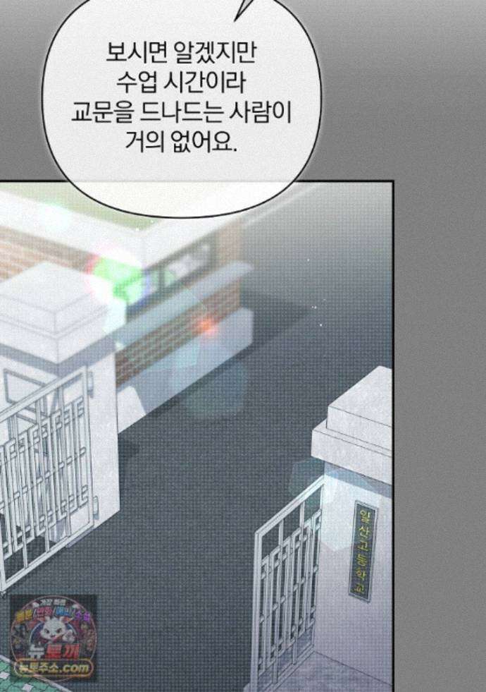 어쩌다 마주친 로맨스 32화 20