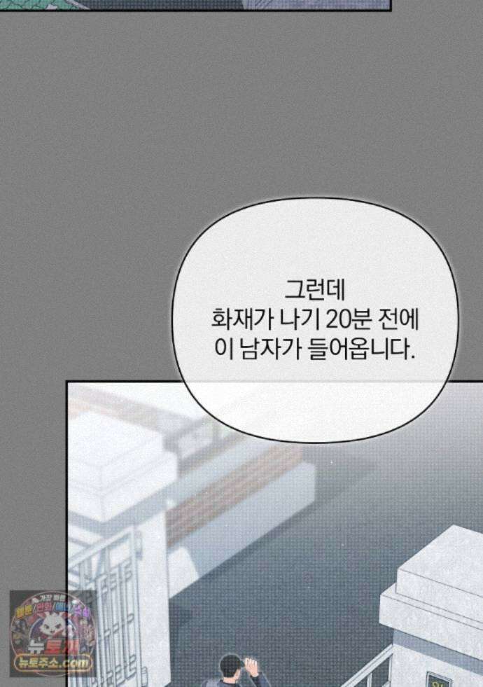 어쩌다 마주친 로맨스 32화 21