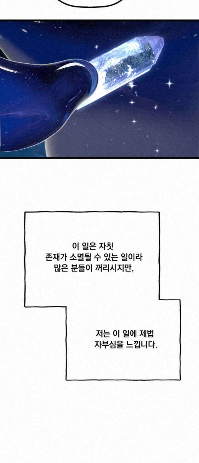 엄마를 만나러 가는 길 외전 15화 6