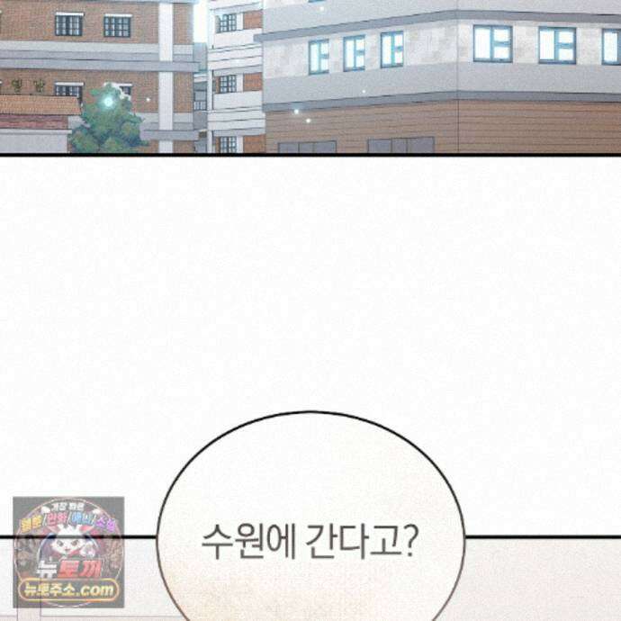 들개는 포식하는 꿈을 꾼다 29화 3