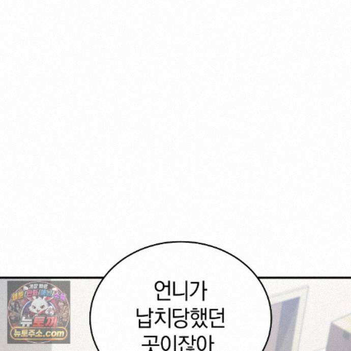 들개는 포식하는 꿈을 꾼다 29화 6