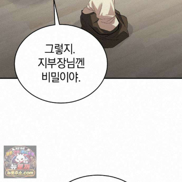 들개는 포식하는 꿈을 꾼다 29화 8
