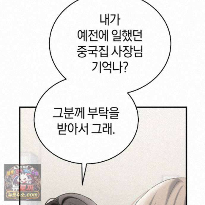 들개는 포식하는 꿈을 꾼다 29화 9