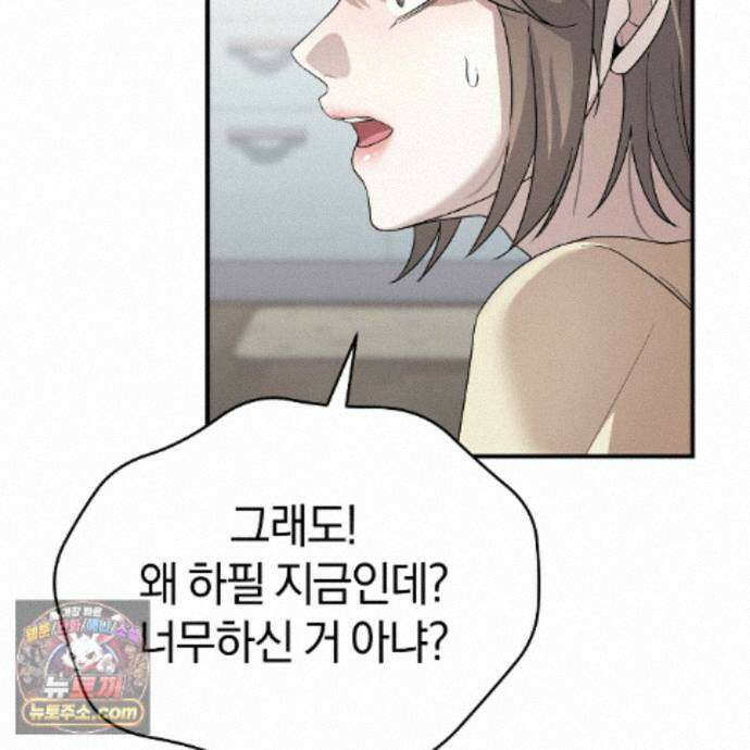 들개는 포식하는 꿈을 꾼다 29화 12