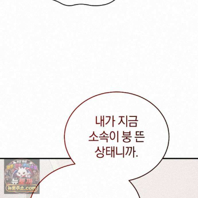 들개는 포식하는 꿈을 꾼다 29화 13