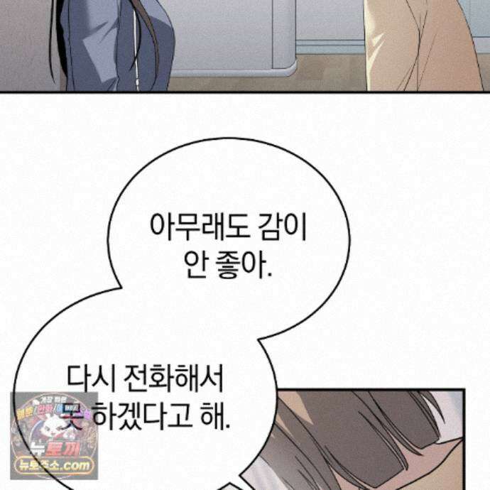 들개는 포식하는 꿈을 꾼다 29화 15