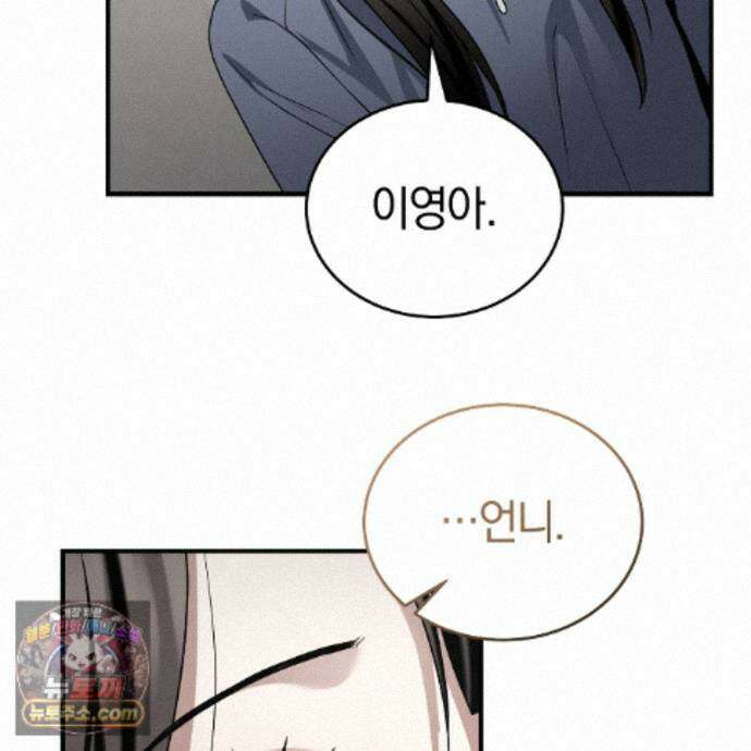 들개는 포식하는 꿈을 꾼다 29화 17