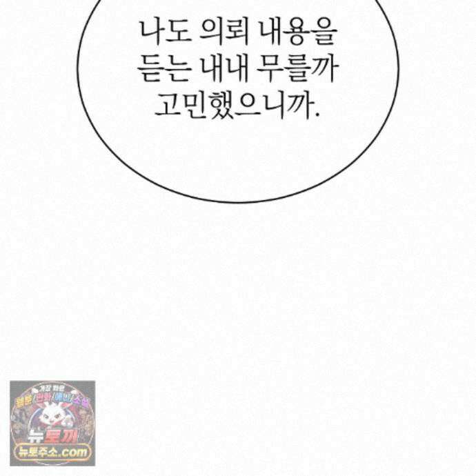 들개는 포식하는 꿈을 꾼다 29화 26