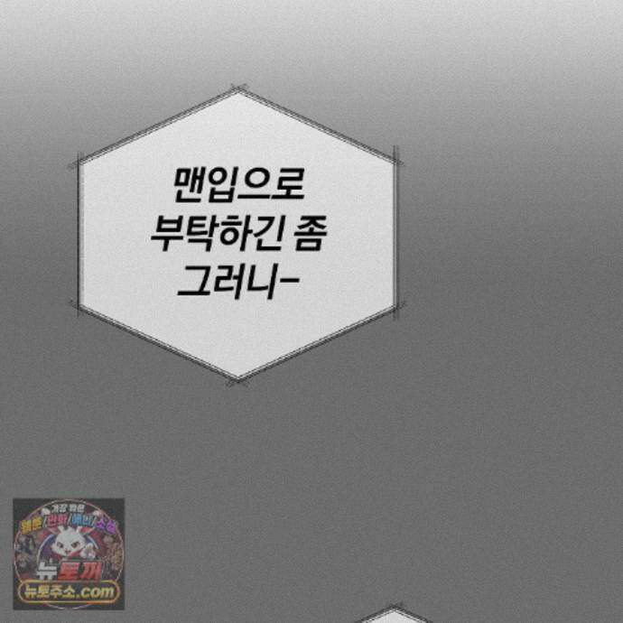 들개는 포식하는 꿈을 꾼다 29화 29