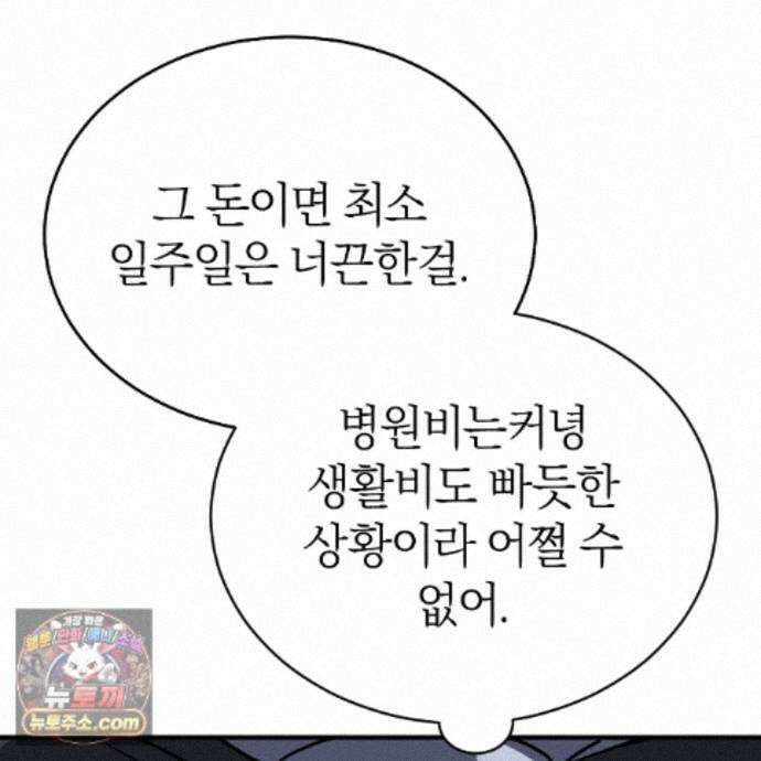 들개는 포식하는 꿈을 꾼다 29화 31