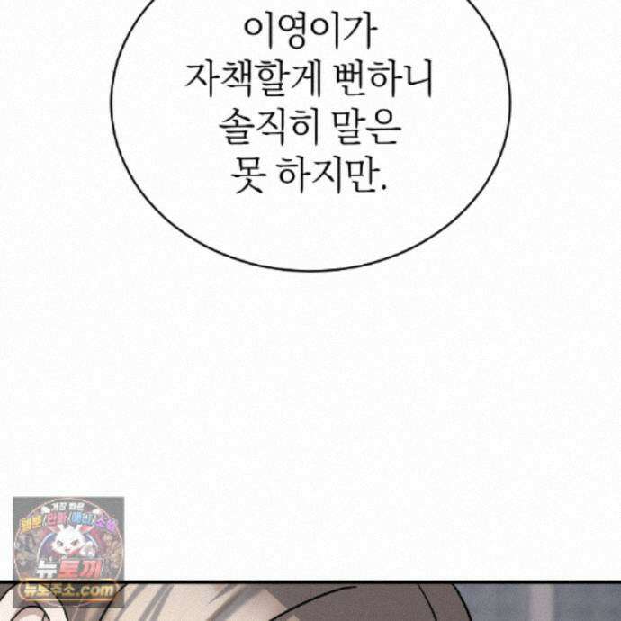 들개는 포식하는 꿈을 꾼다 29화 33
