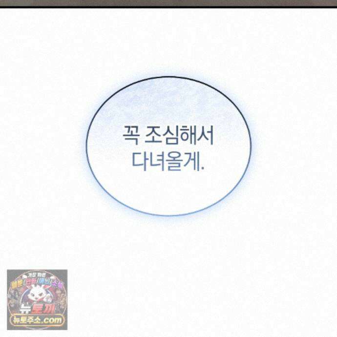 들개는 포식하는 꿈을 꾼다 29화 38