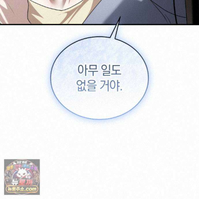 들개는 포식하는 꿈을 꾼다 29화 40
