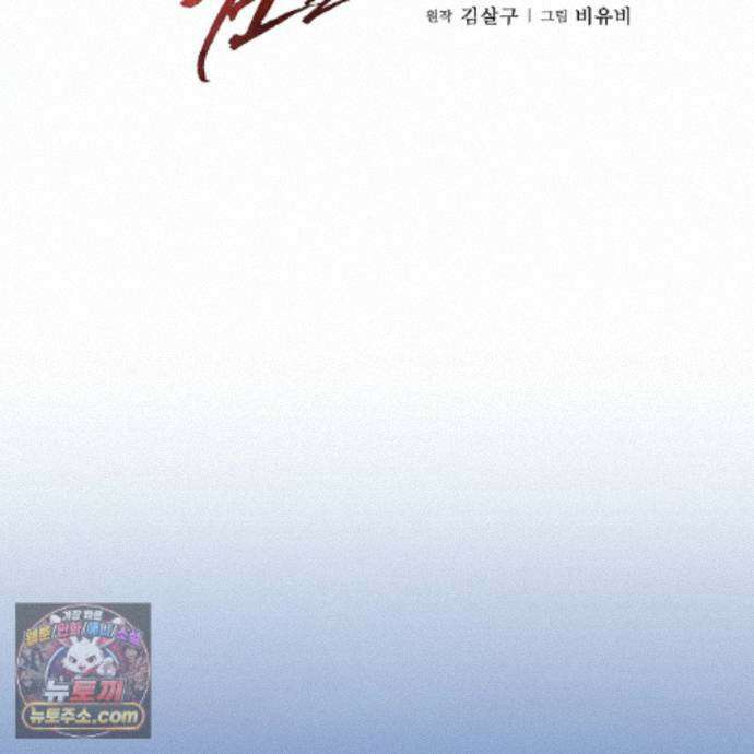 들개는 포식하는 꿈을 꾼다 29화 45
