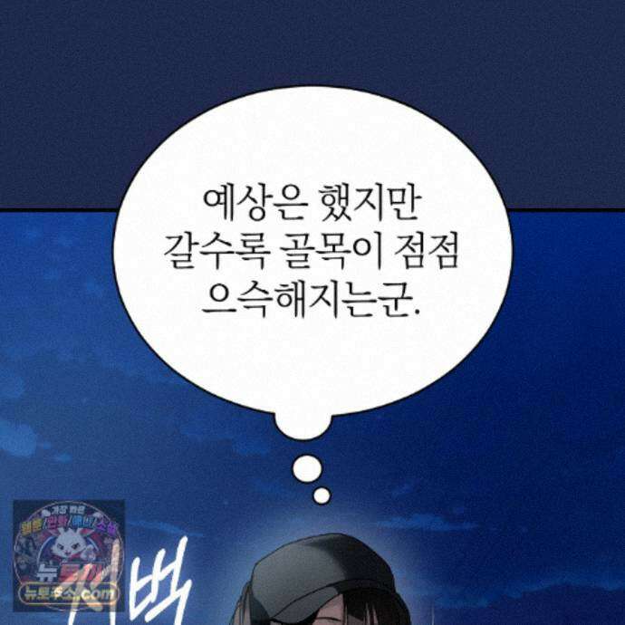 들개는 포식하는 꿈을 꾼다 29화 61