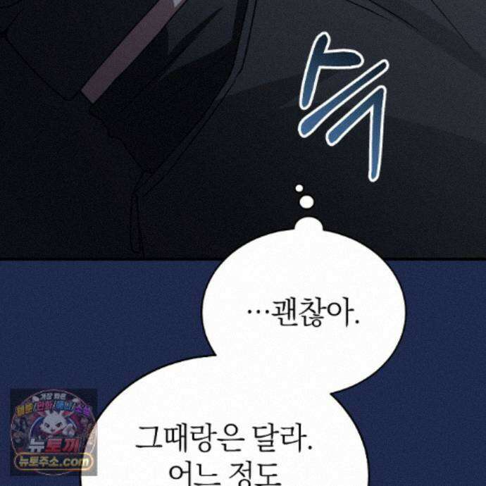 들개는 포식하는 꿈을 꾼다 29화 69