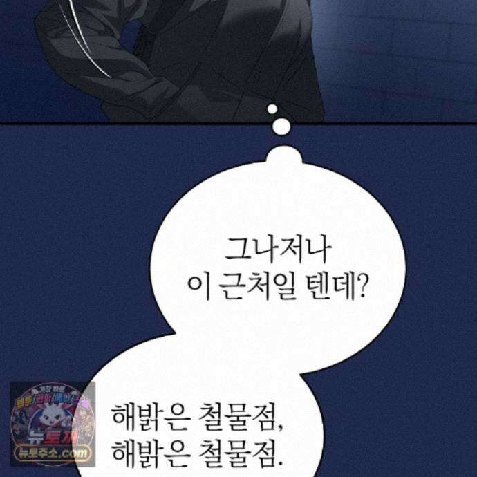들개는 포식하는 꿈을 꾼다 29화 73