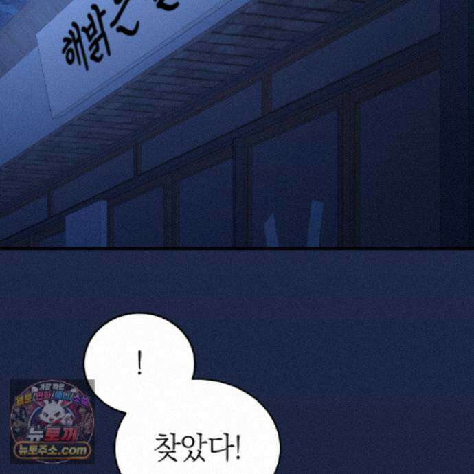 들개는 포식하는 꿈을 꾼다 29화 75