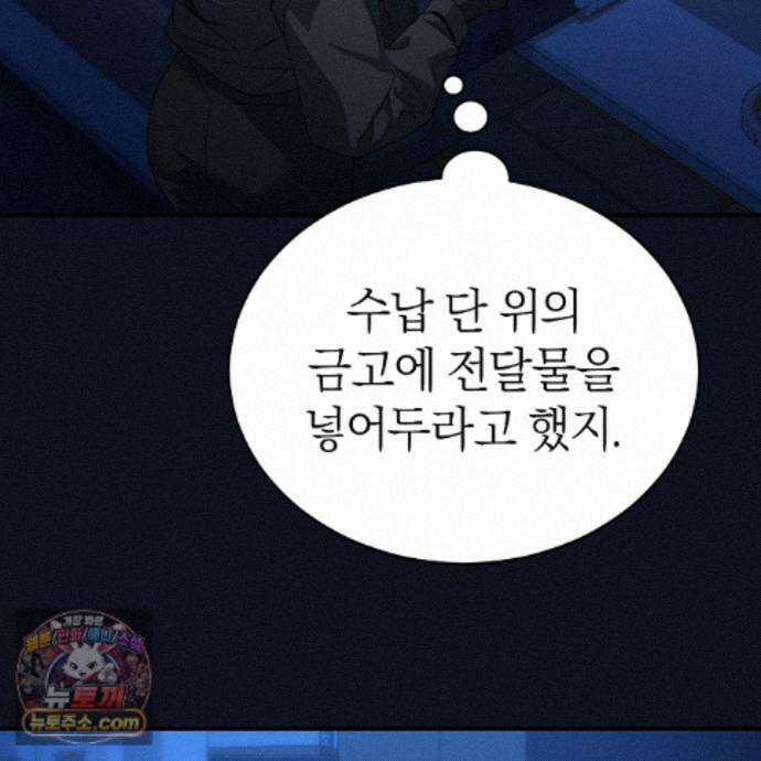 들개는 포식하는 꿈을 꾼다 29화 90