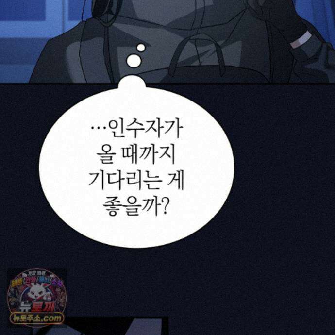 들개는 포식하는 꿈을 꾼다 29화 93