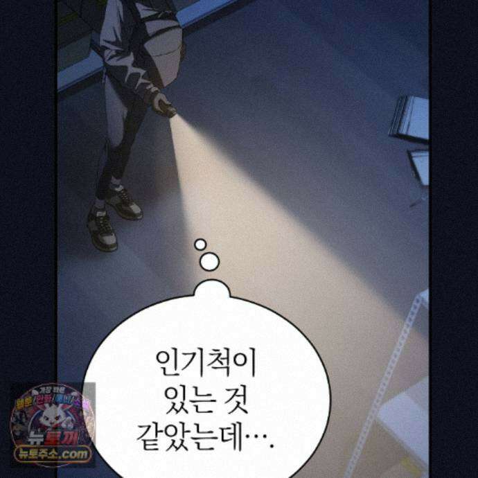 들개는 포식하는 꿈을 꾼다 29화 100