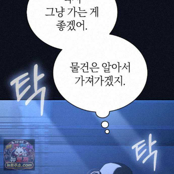 들개는 포식하는 꿈을 꾼다 29화 104