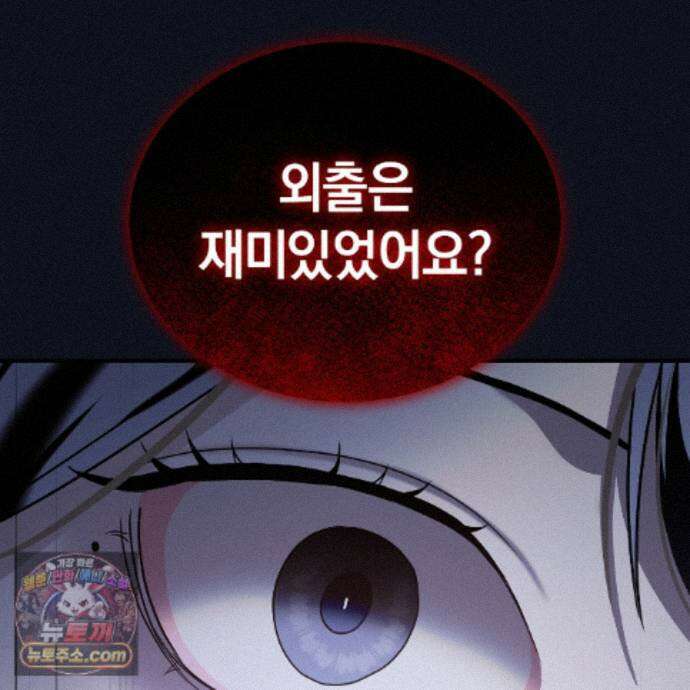 들개는 포식하는 꿈을 꾼다 29화 113