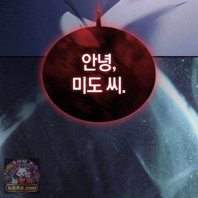 들개는 포식하는 꿈을 꾼다 29화 122