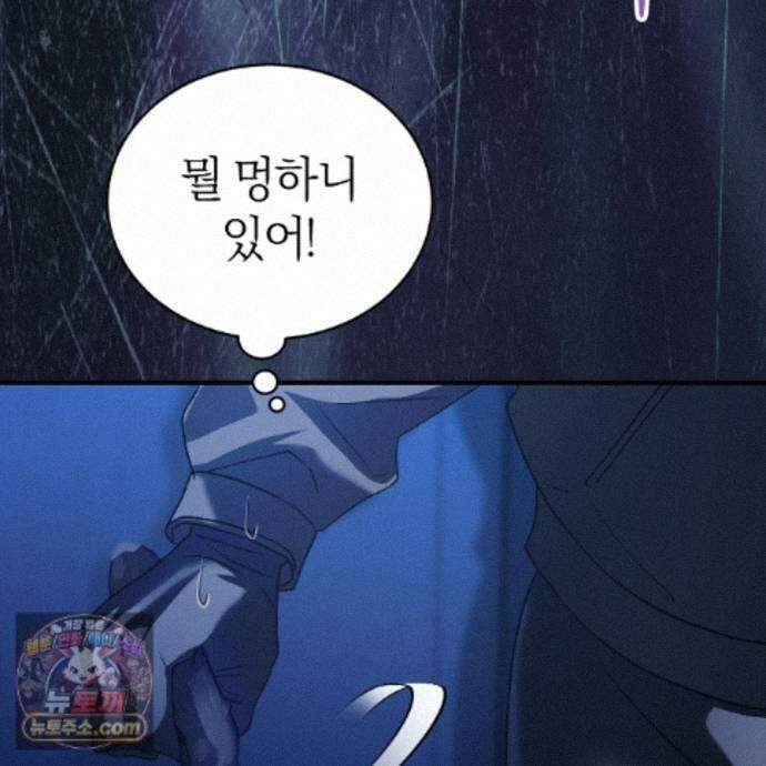 들개는 포식하는 꿈을 꾼다 29화 127