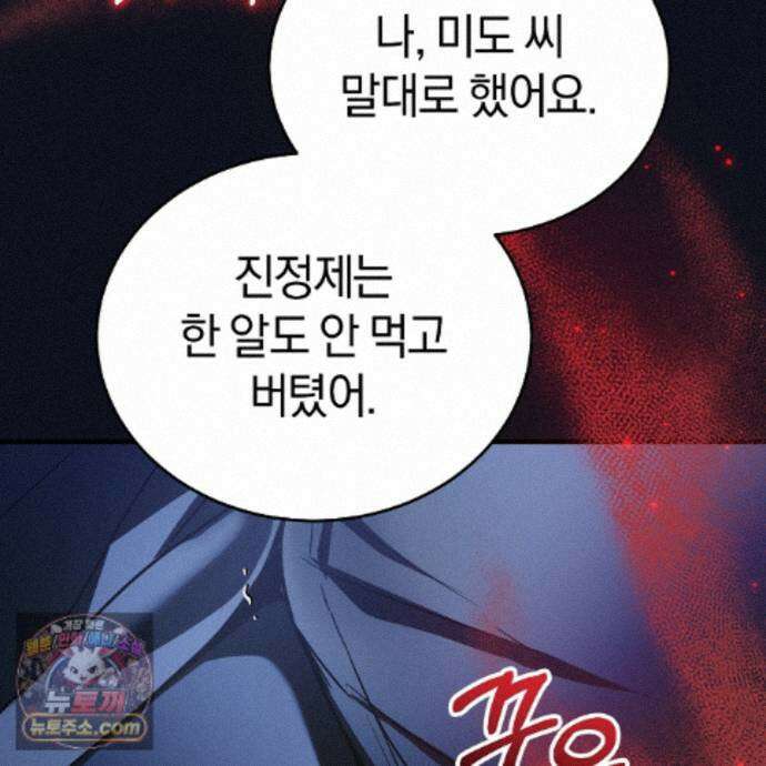 들개는 포식하는 꿈을 꾼다 29화 142