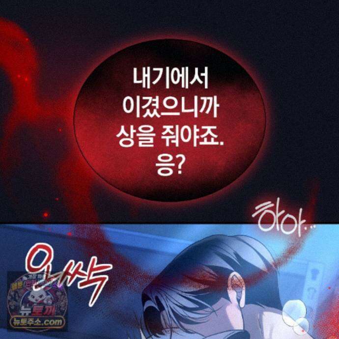 들개는 포식하는 꿈을 꾼다 29화 144