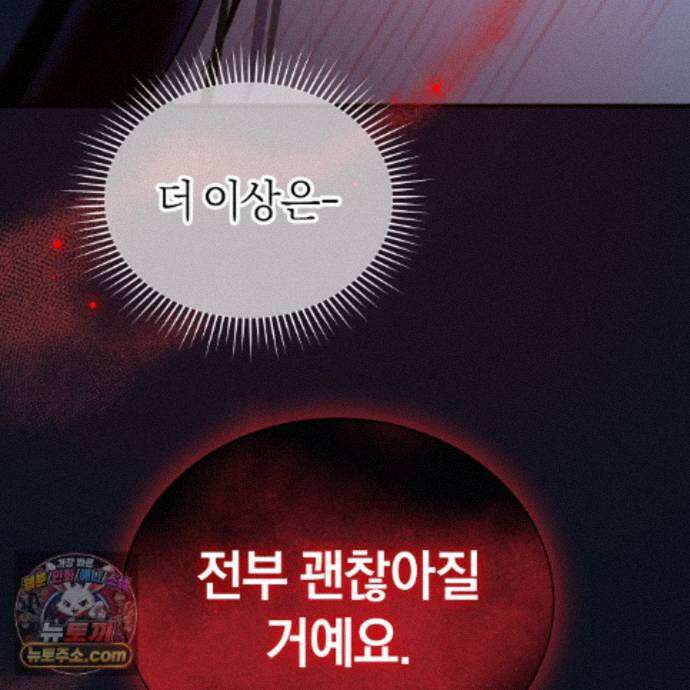 들개는 포식하는 꿈을 꾼다 29화 149