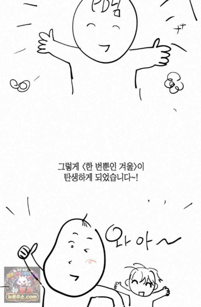 한 번뿐인 겨울 에필로그 시즌1 후기 19