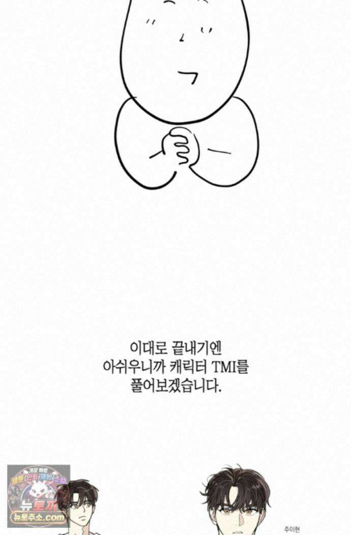 한 번뿐인 겨울 에필로그 시즌1 후기 23